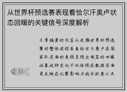 从世界杯预选赛表现看恰尔汗奥卢状态回暖的关键信号深度解析