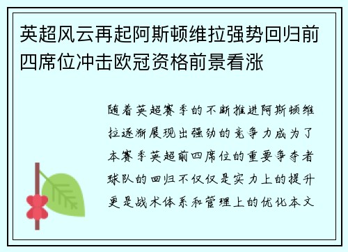 英超风云再起阿斯顿维拉强势回归前四席位冲击欧冠资格前景看涨