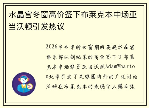水晶宫冬窗高价签下布莱克本中场亚当沃顿引发热议